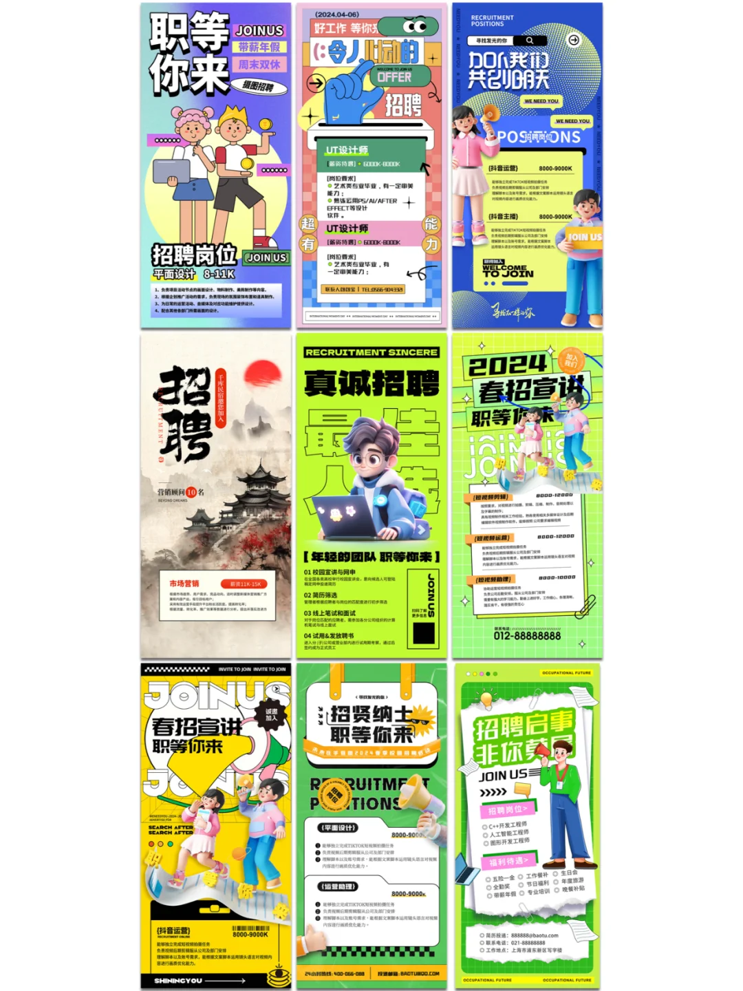 企业招聘psd海报?招贤纳士，职场新旅程