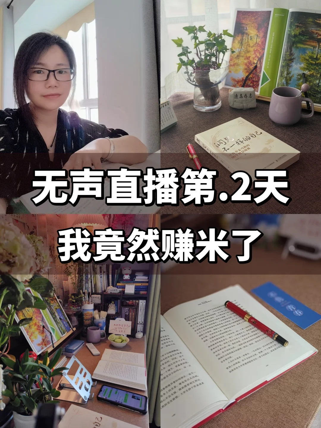 无声直播第.2天，米分破200+，出2单❗️