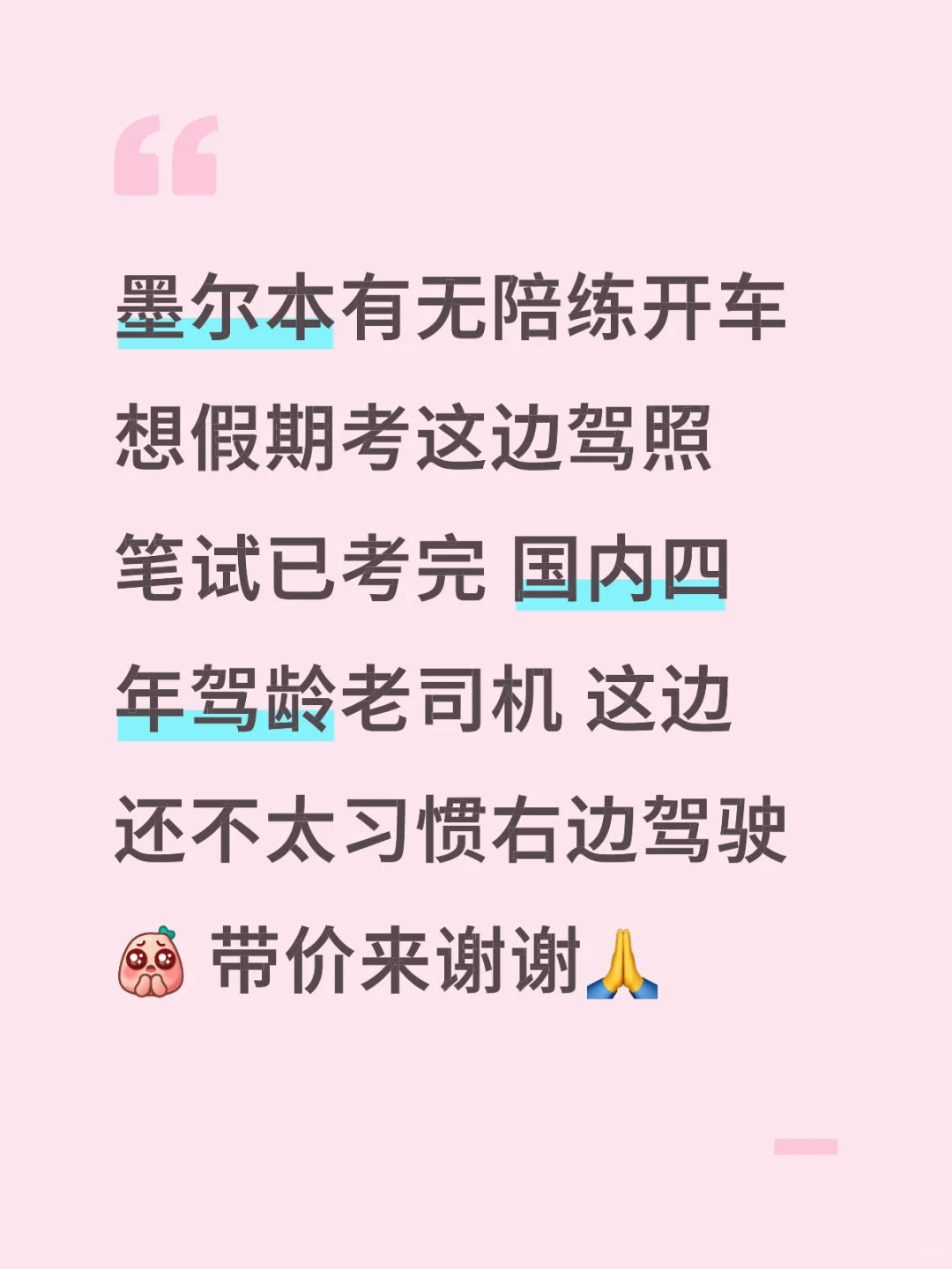 墨尔本ct有无陪练开车