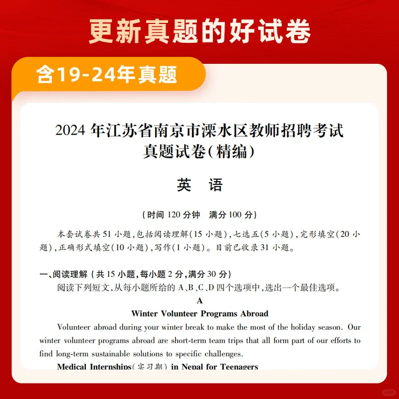2025江苏省教师招聘考试【英语】教材真题
