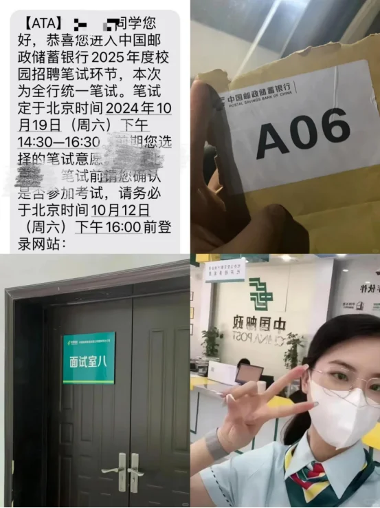 邮储笔试回忆(通过版)