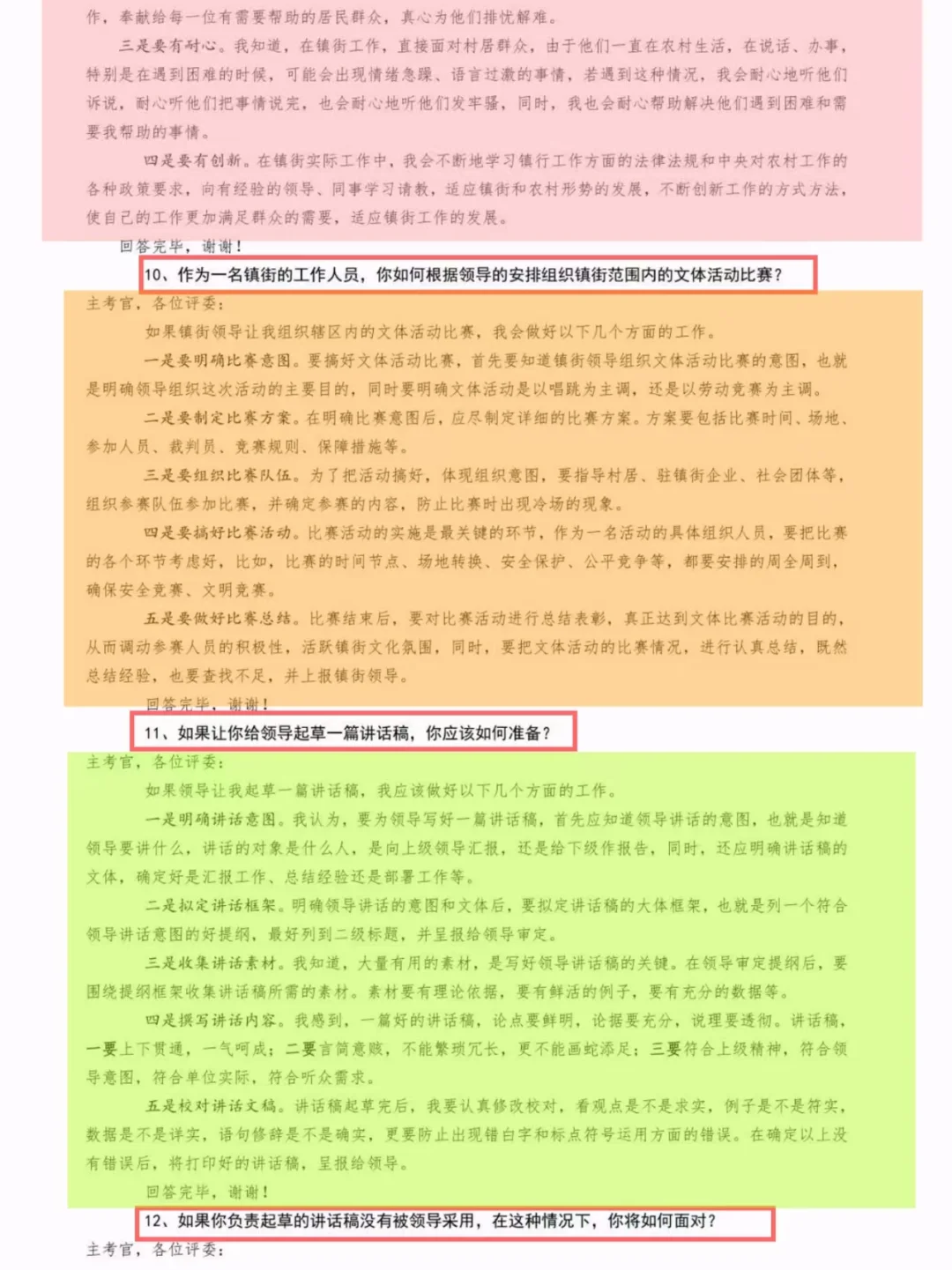 ✨街道面试通关攻略|社区招聘面试