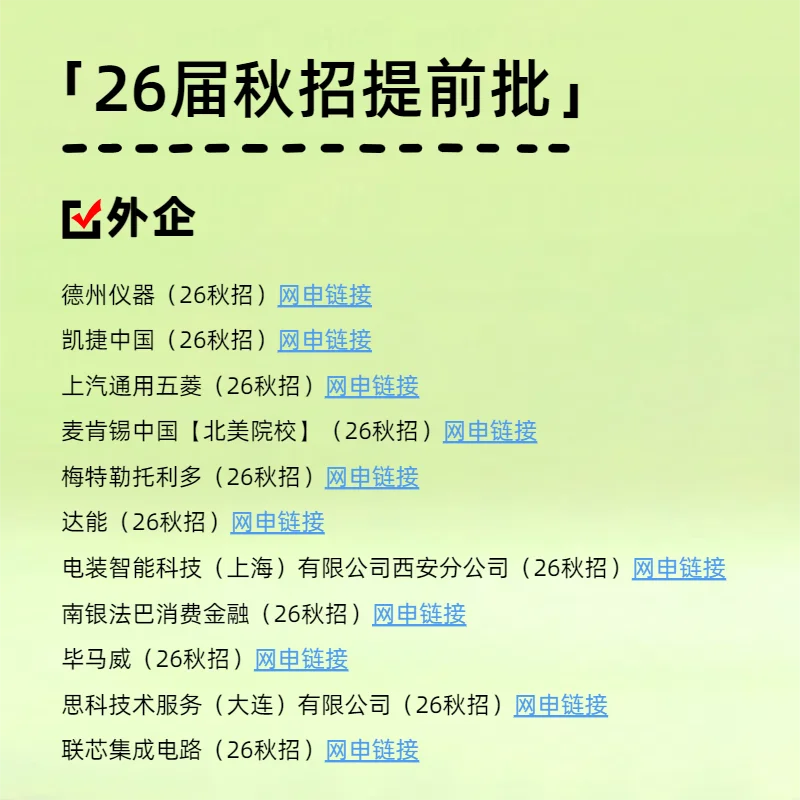 第二批秋招已经默默的开始了