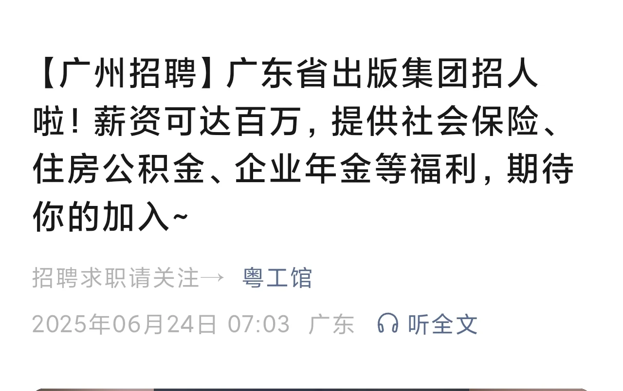 广东省出版集团招聘编辑产品经理等岗位