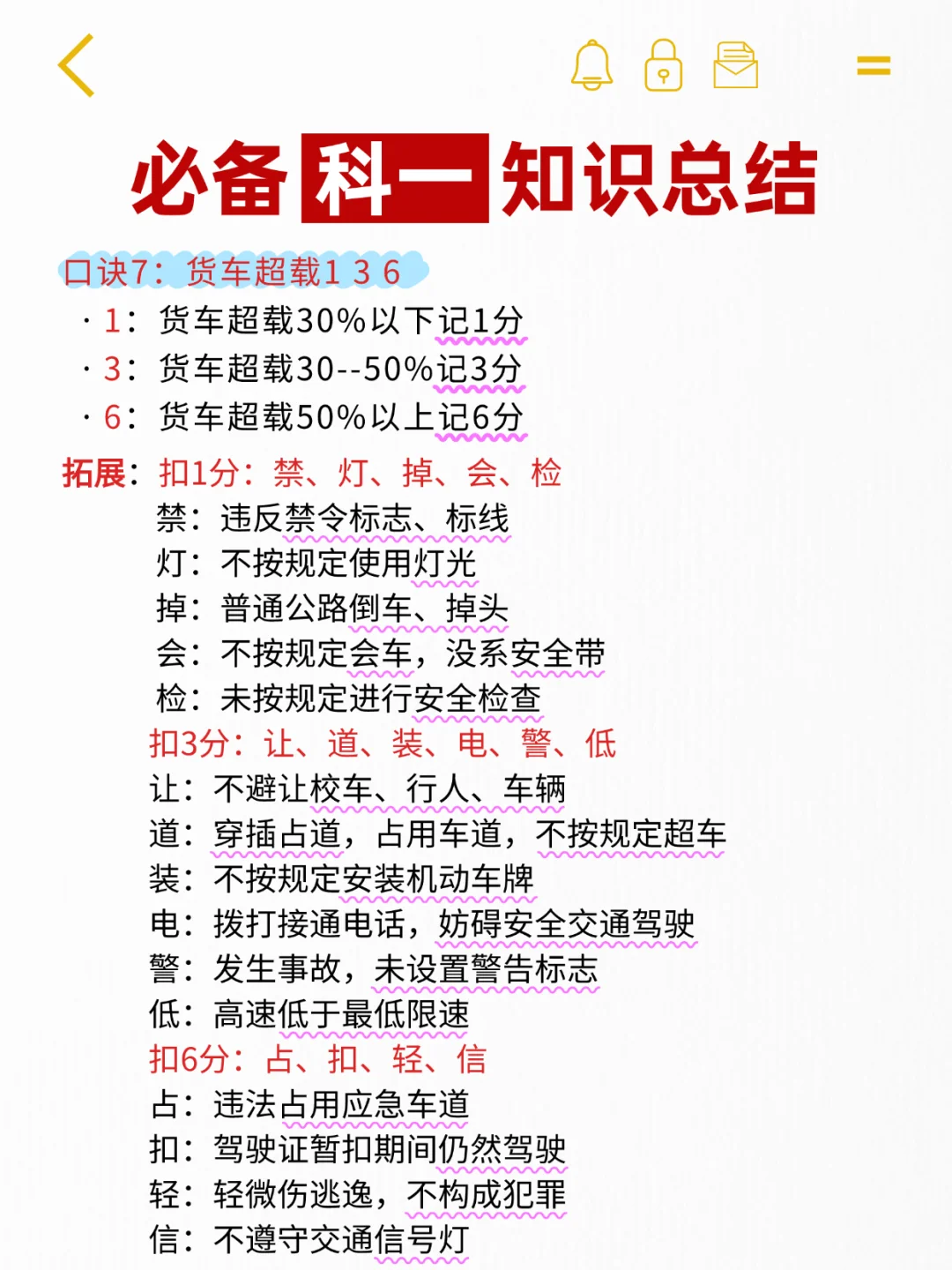 这9页纸直接背，年后科一不用愁！