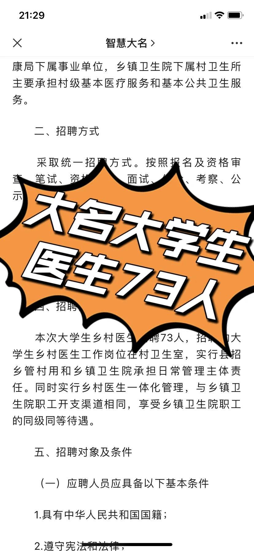 邯郸大名大学生村医73人❗不限户籍❗❗❗