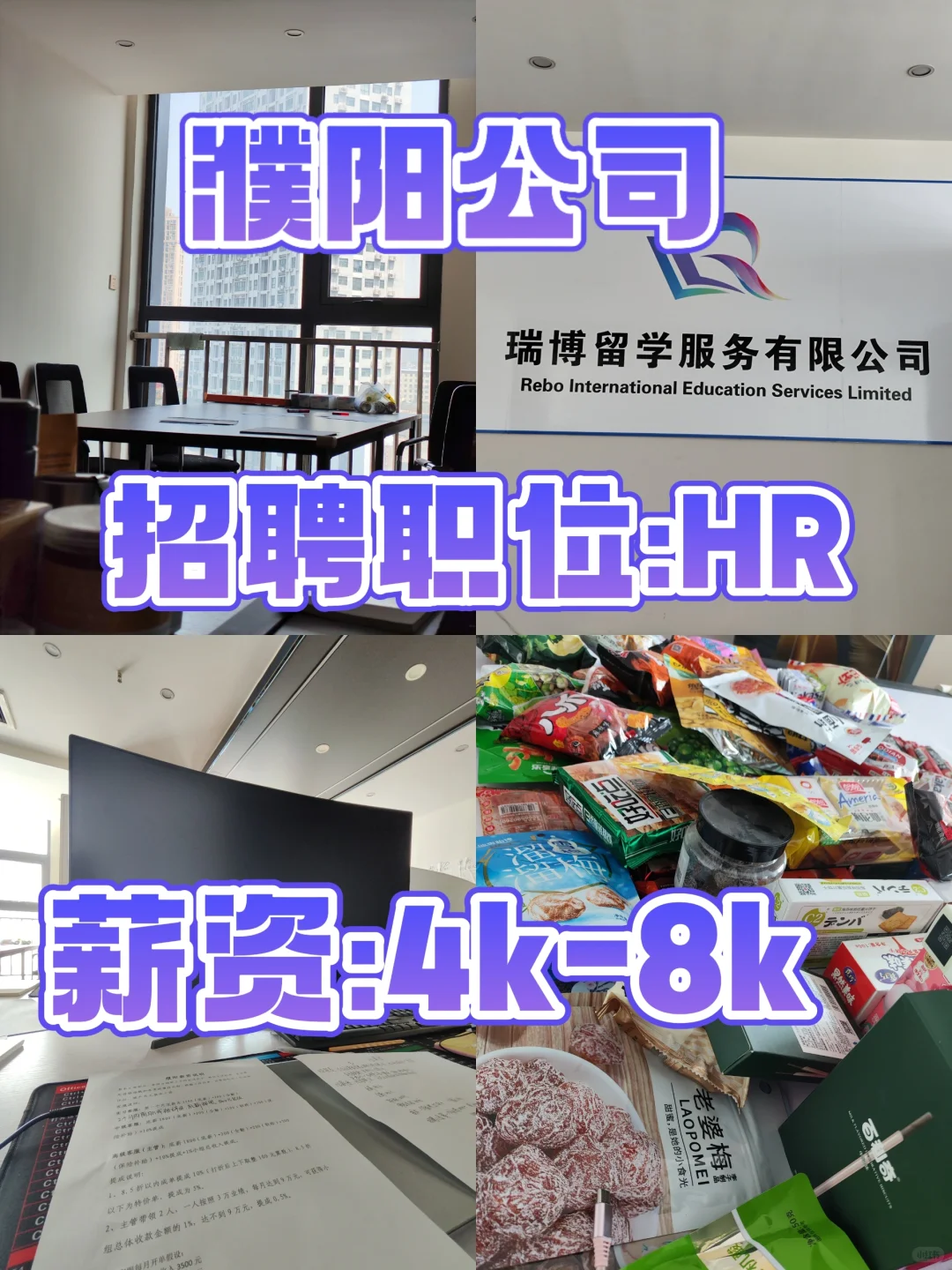 濮阳招聘｜都是年轻人事少米多嘎☺️
