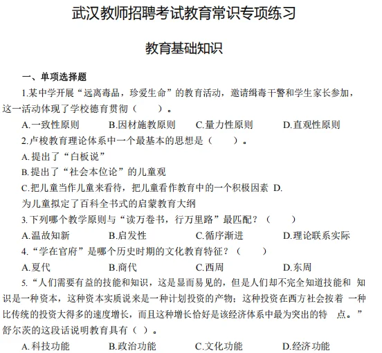 江夏和东西湖招教师341人，报名马上截止