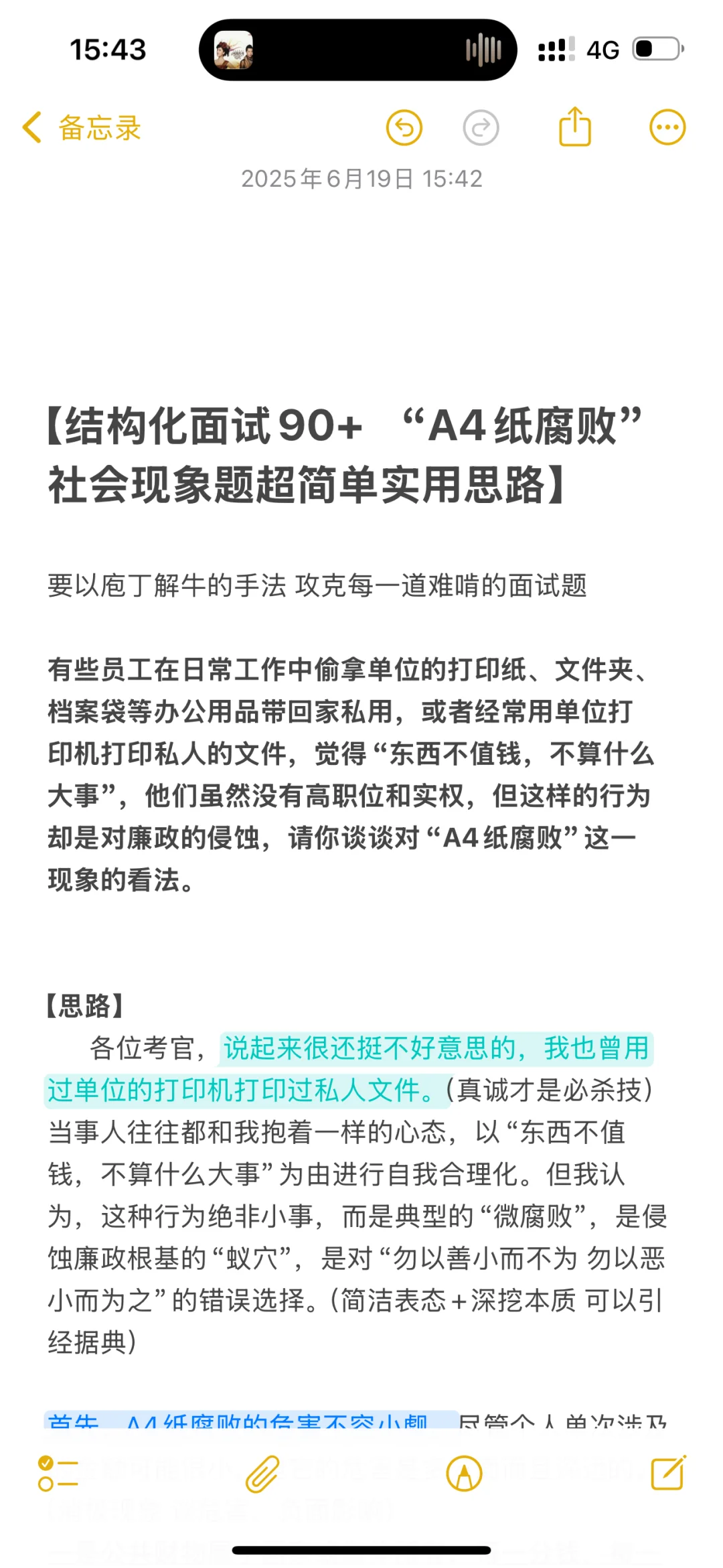 面试90+,综合分析高分思路(一)