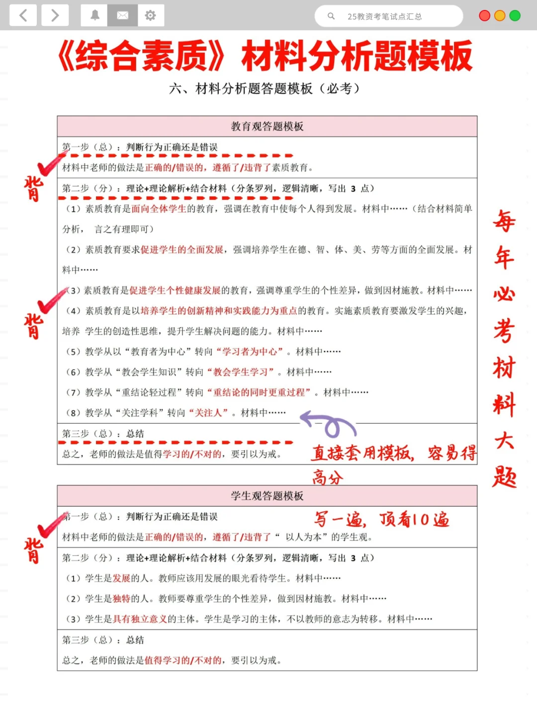 25下教资报考，时间公告信息一篇说清楚