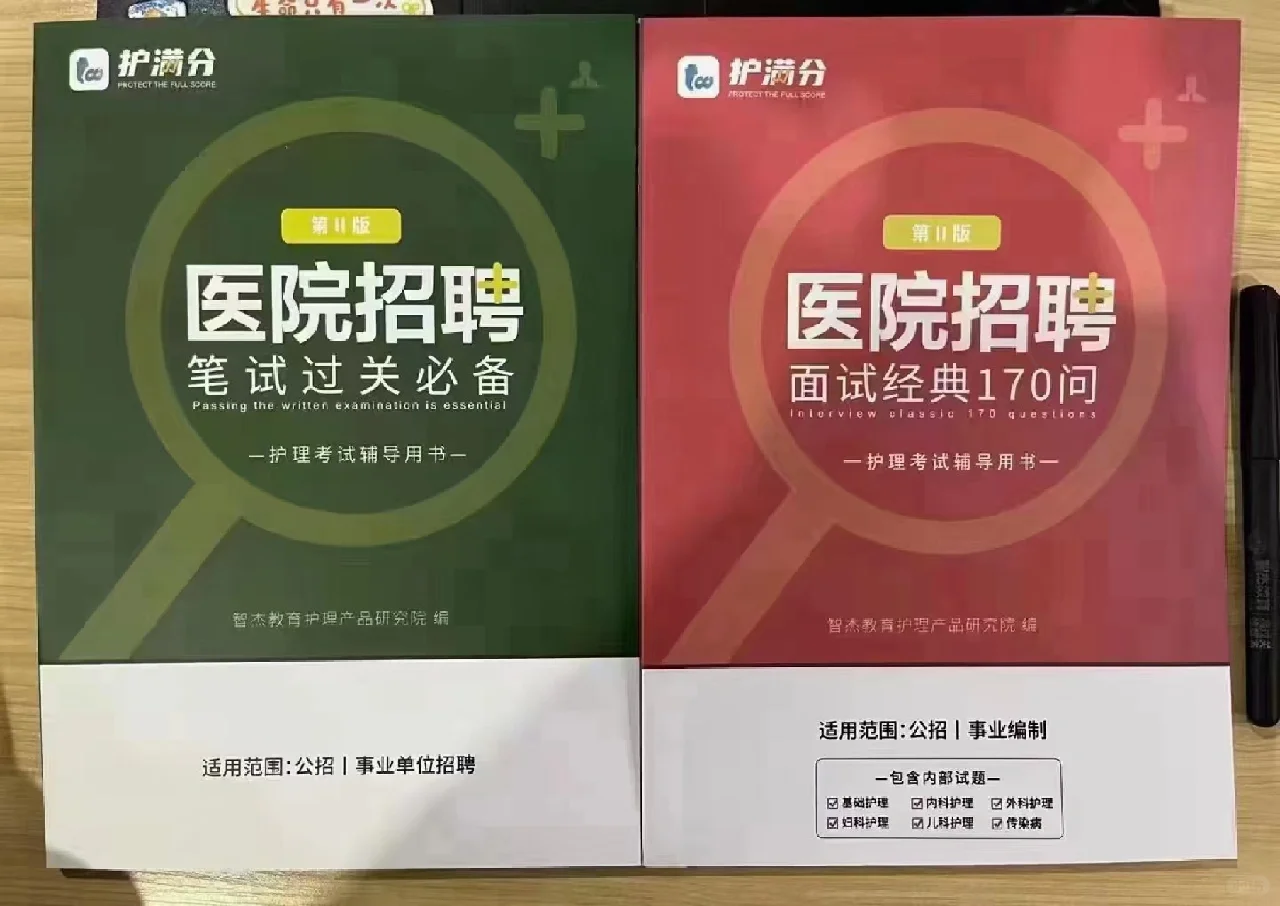全国公立医院招聘考哪些