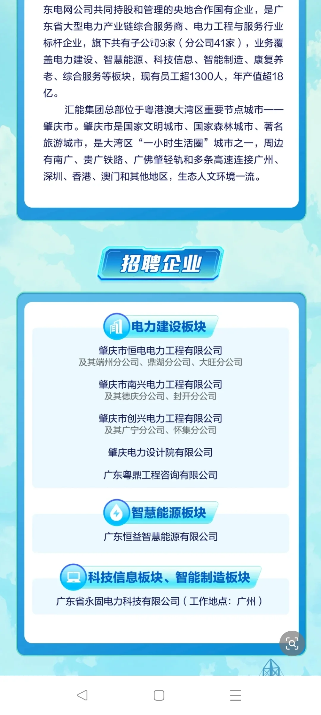 选择汇能，无限可能。广东汇能投资集团校招
