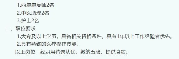 东胜！医院工作人员，专科可报！