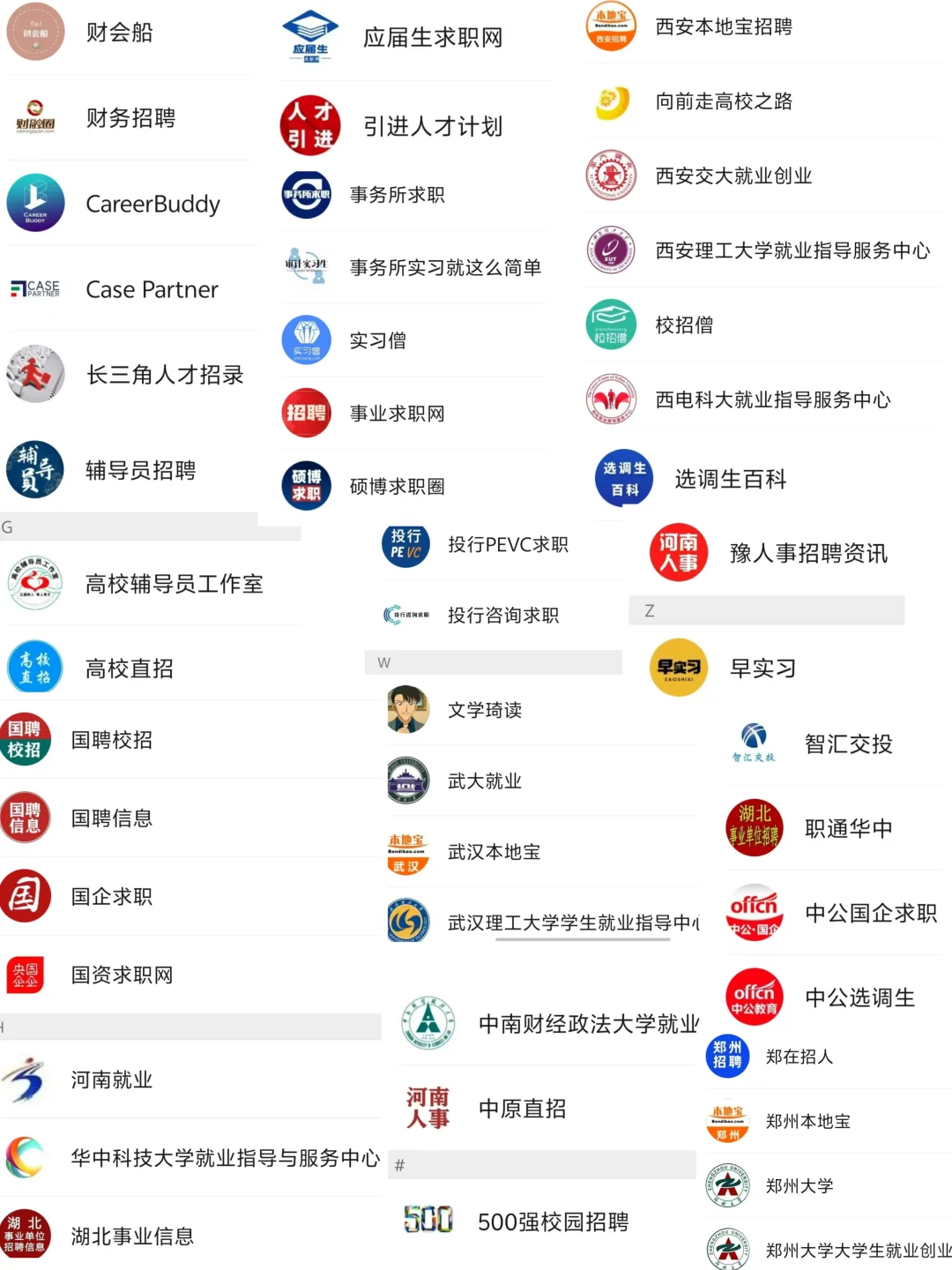 春招继续 all in武汉的一点总结?