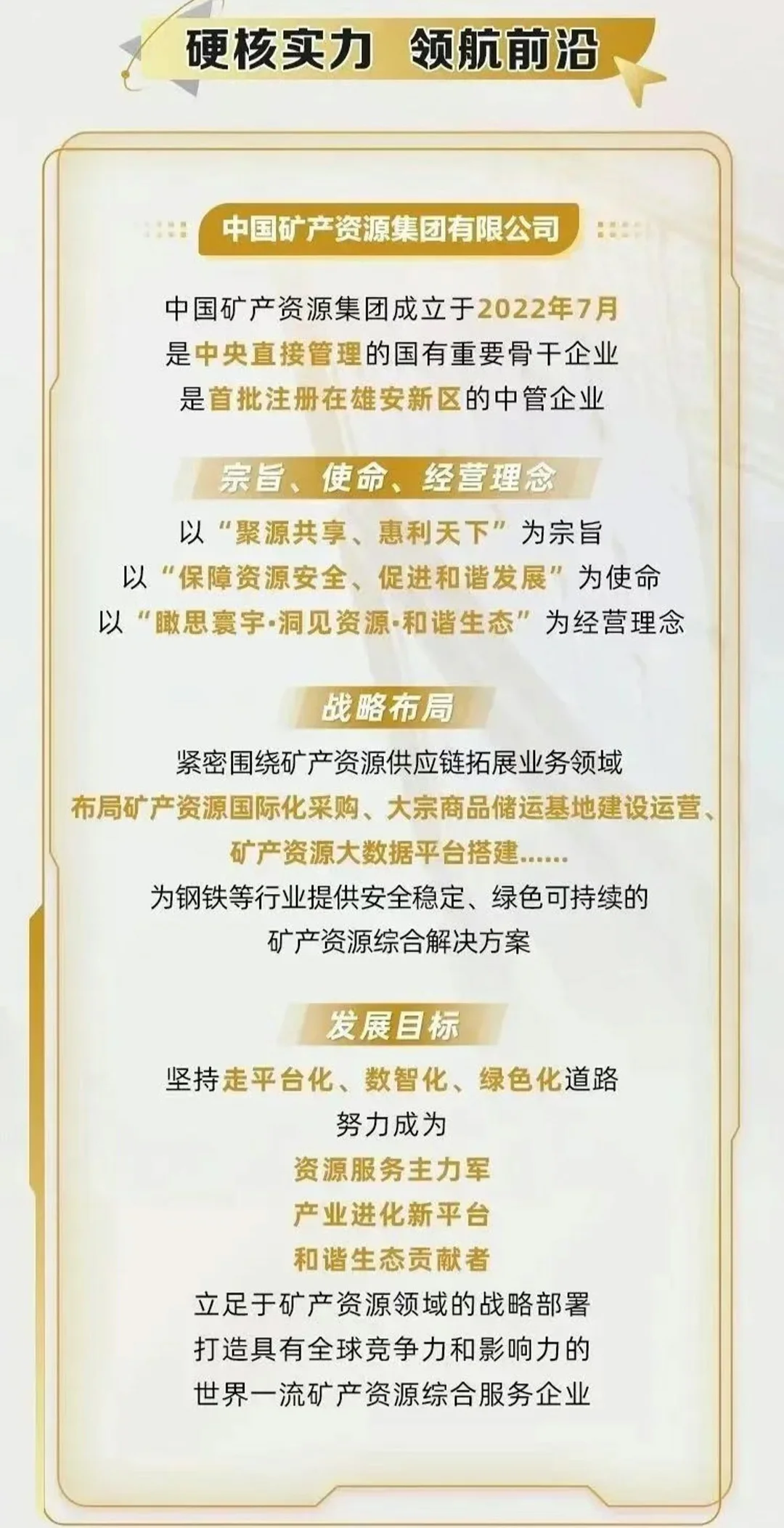 中国矿产25招聘!央企机遇别错过?