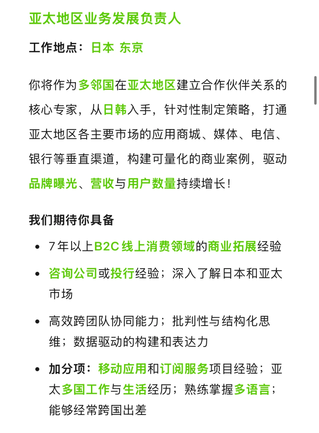 多邻国亚太多岗