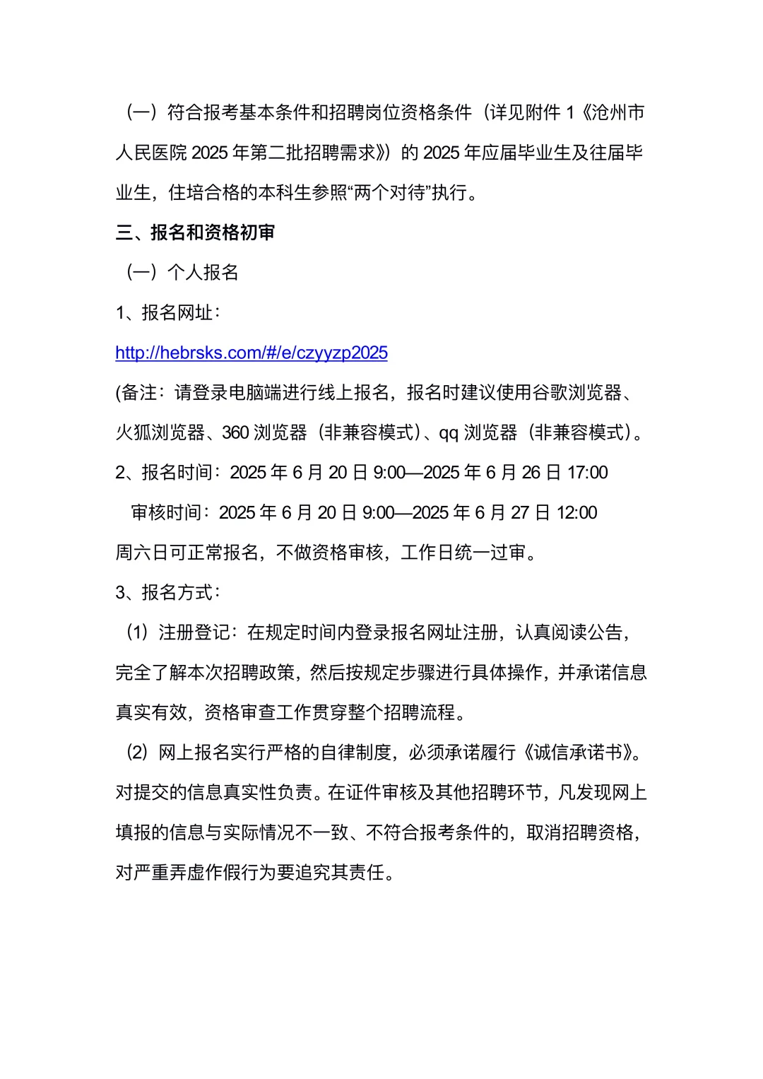沧州市人民医院招聘