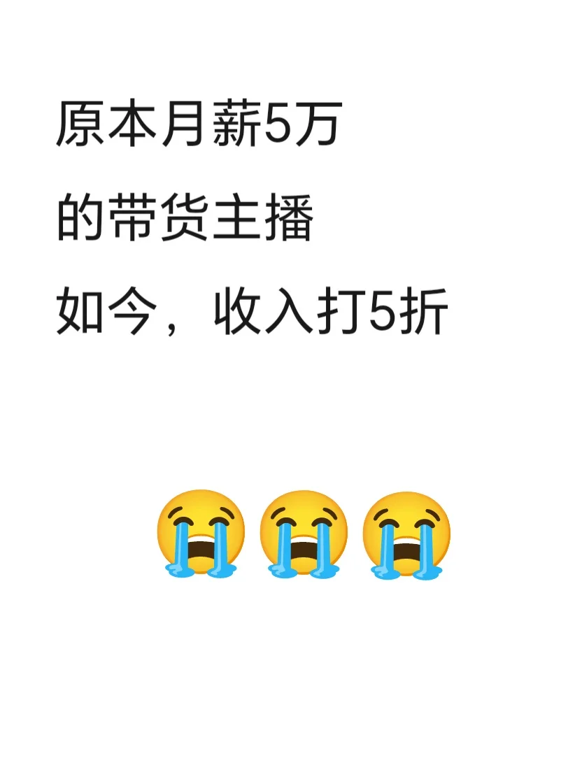 杭州,大量主播收入腰斩或失业!行业泡沫