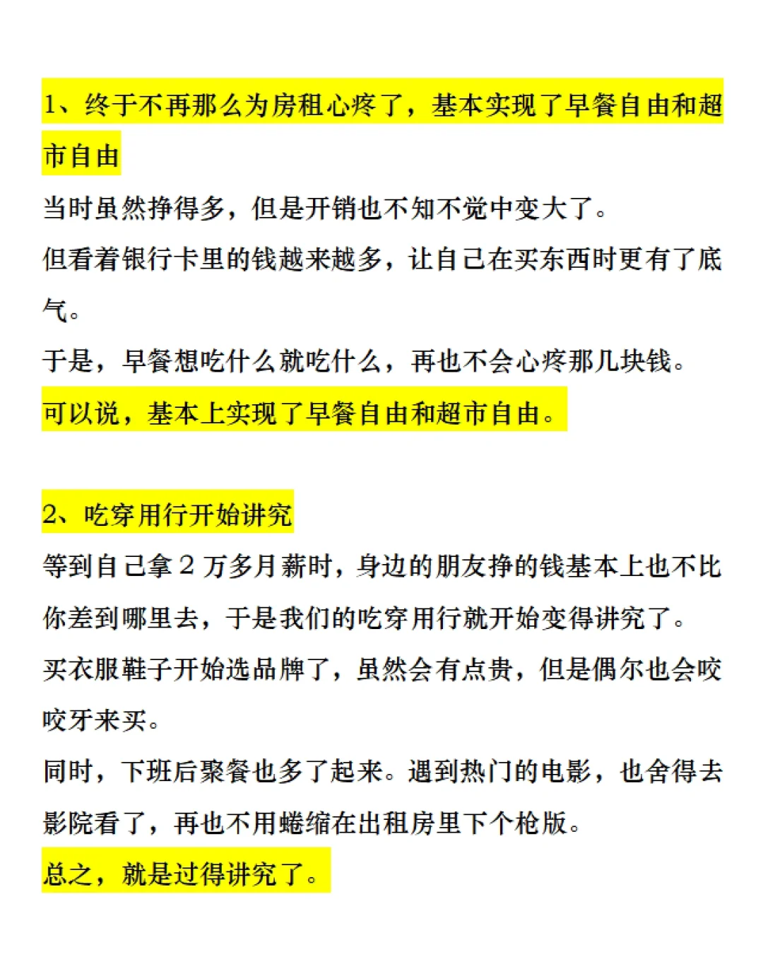 月薪2-3万是一种什么样的人生体验