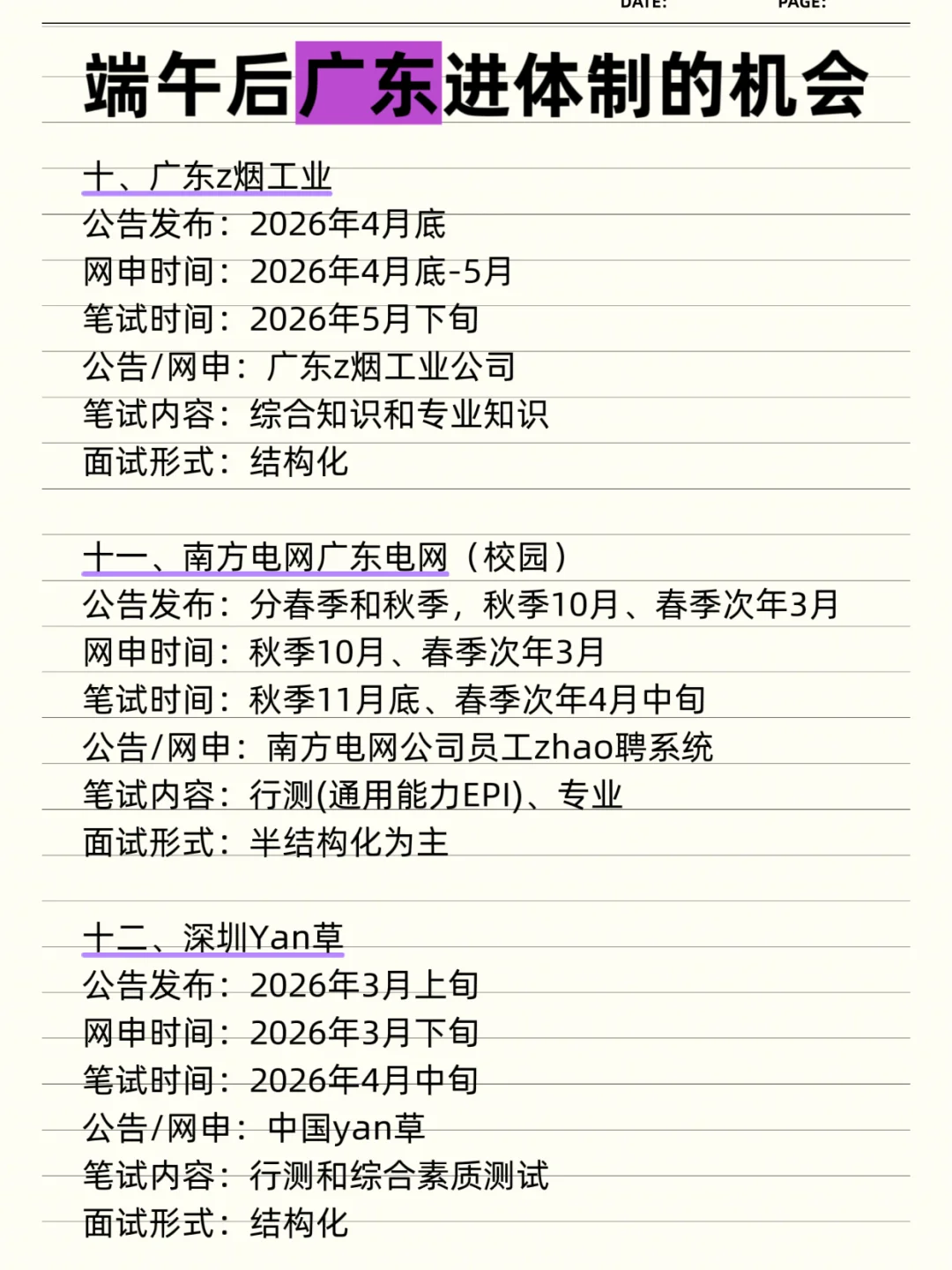 广东巡考!下半年就要开始了!