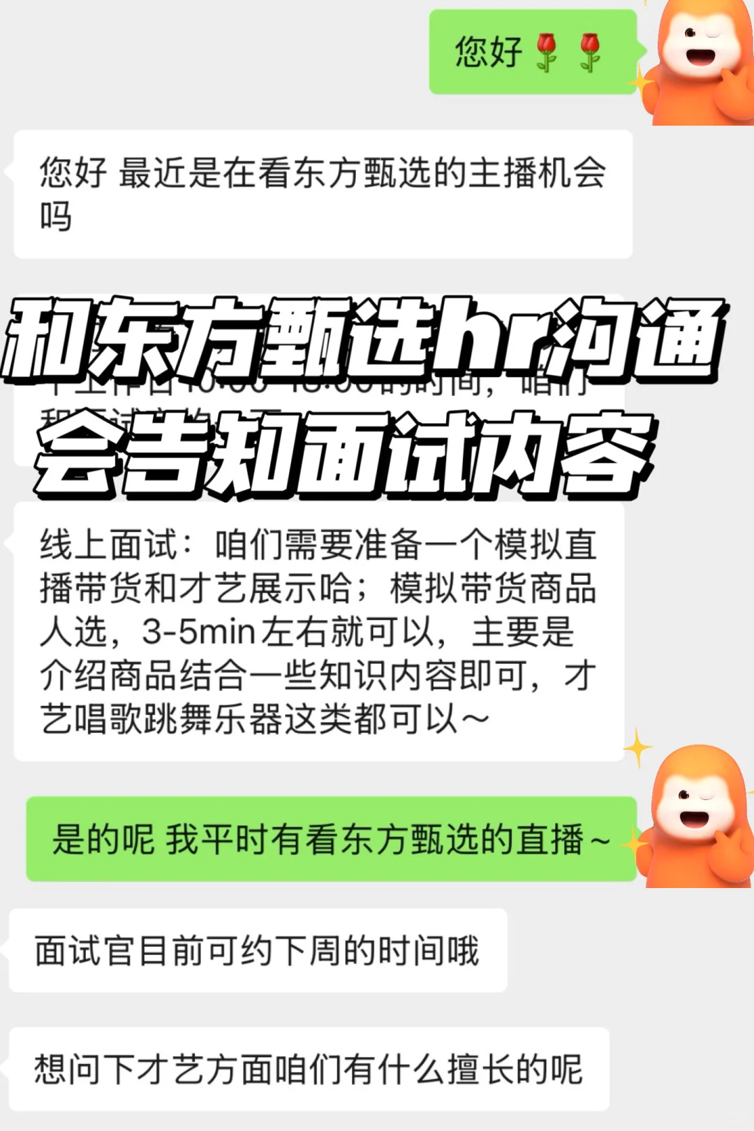 月薪50k多难拿!前央媒人面东方甄选主播失败