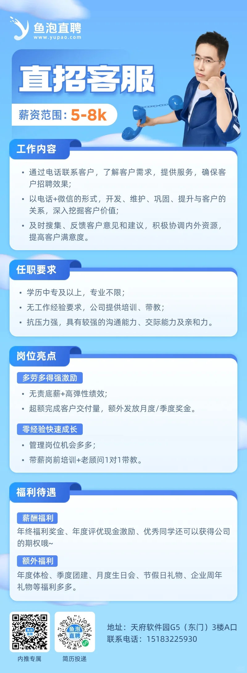鱼泡直聘内推！直通内部！