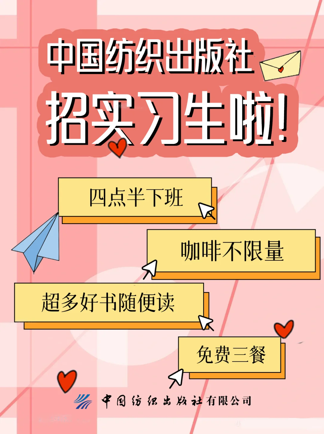 摇人啦!?市场部实习等你来~