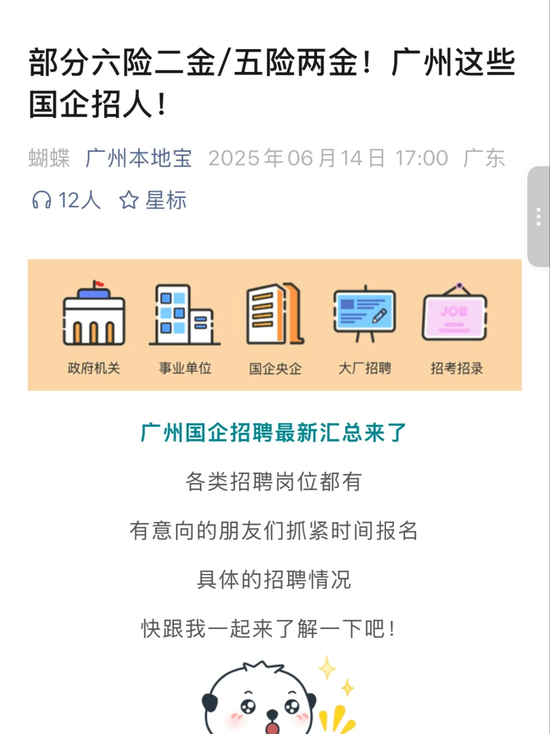 国企央企，招聘渠道汇总