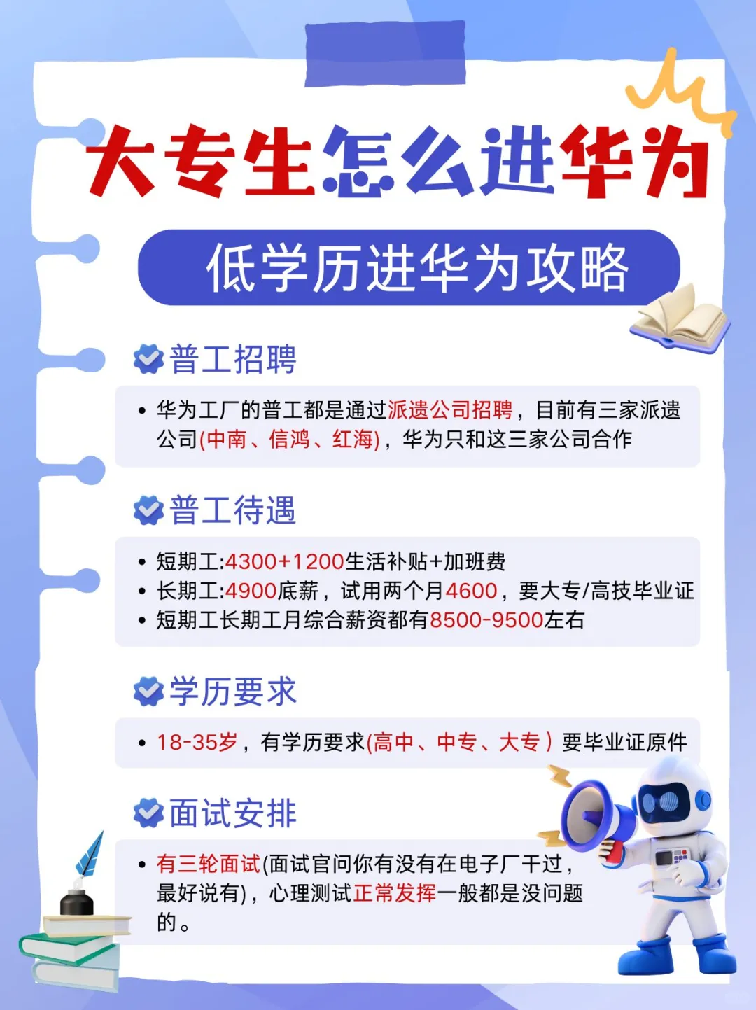 大专学历进华为？这份攻略请收好！