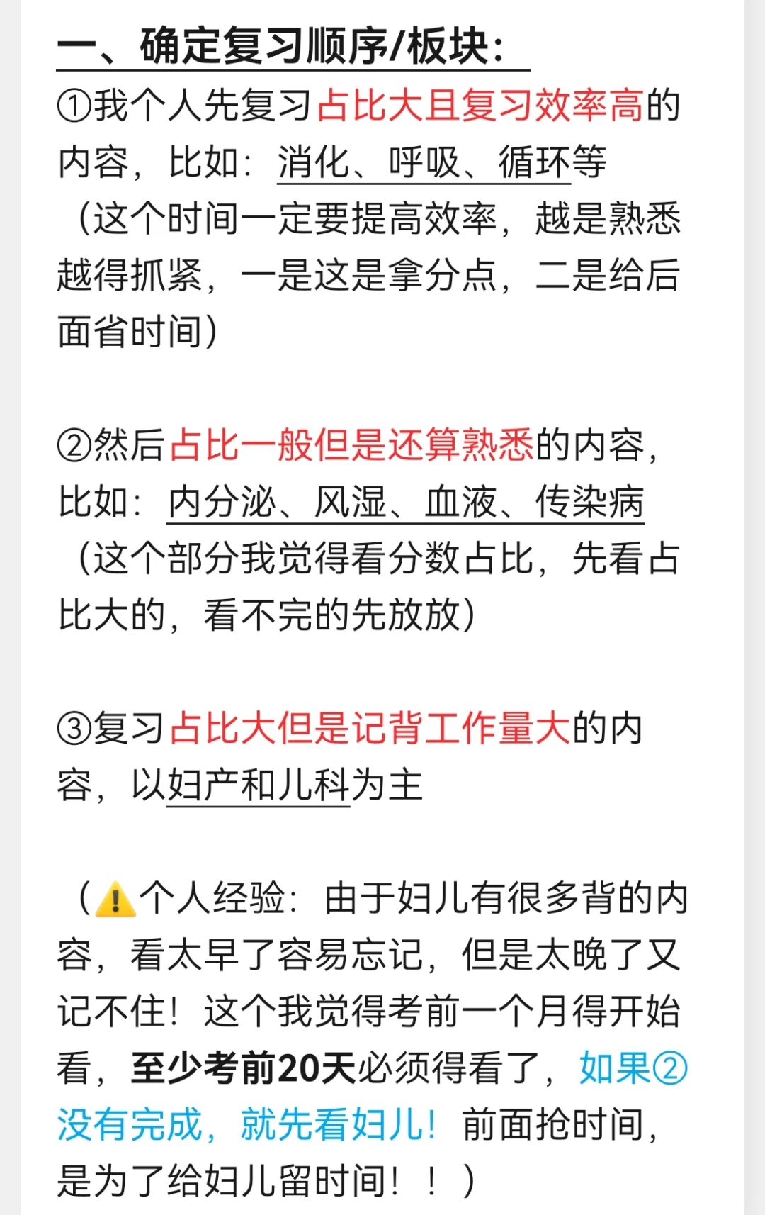 两个月速通执业医师考试(笔试篇)