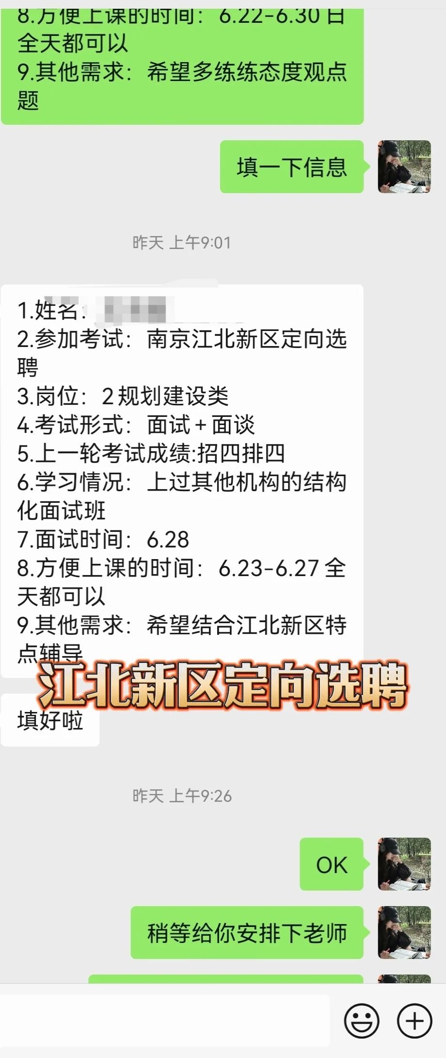 江北新区定向选聘|规划建设类