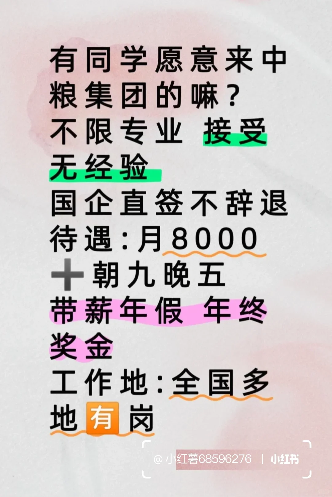 央国企中粮招聘开始了!投就完事 央国企中粮