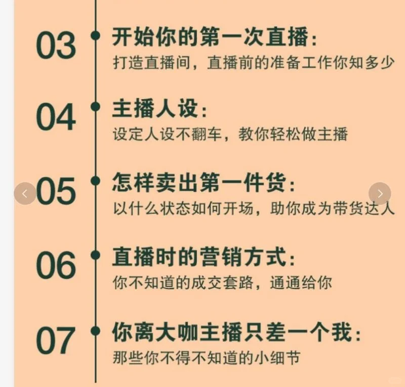 七天教你从零开始做主播