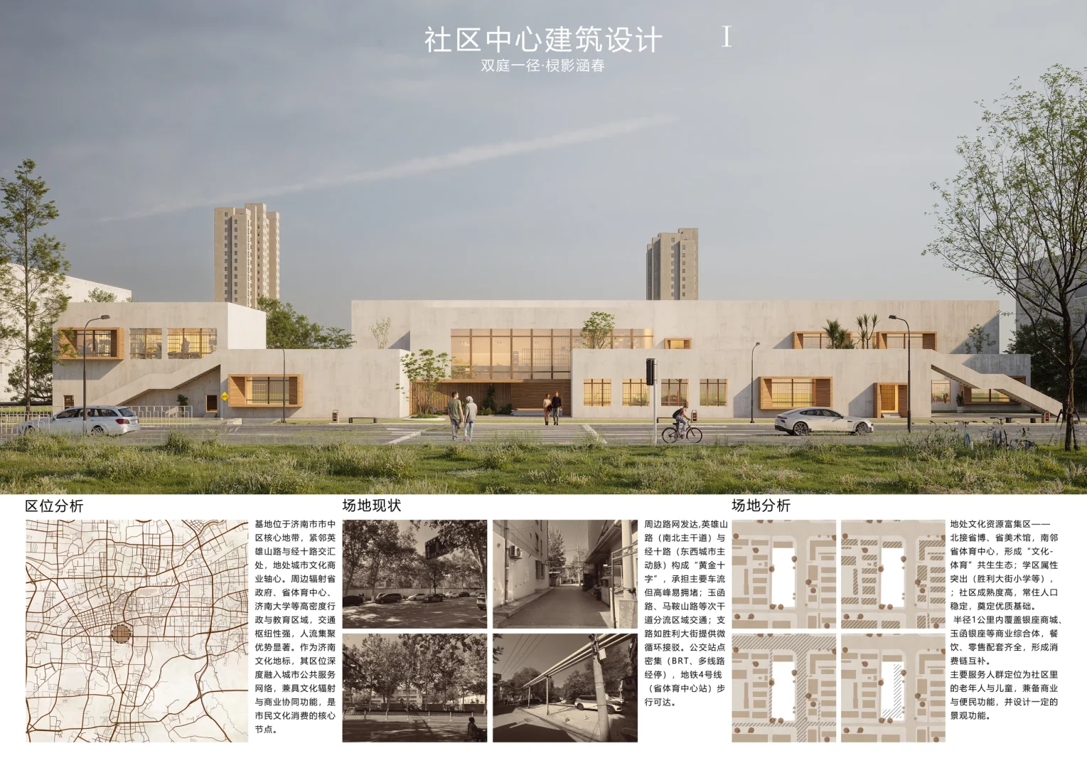 社区中心建筑设计
