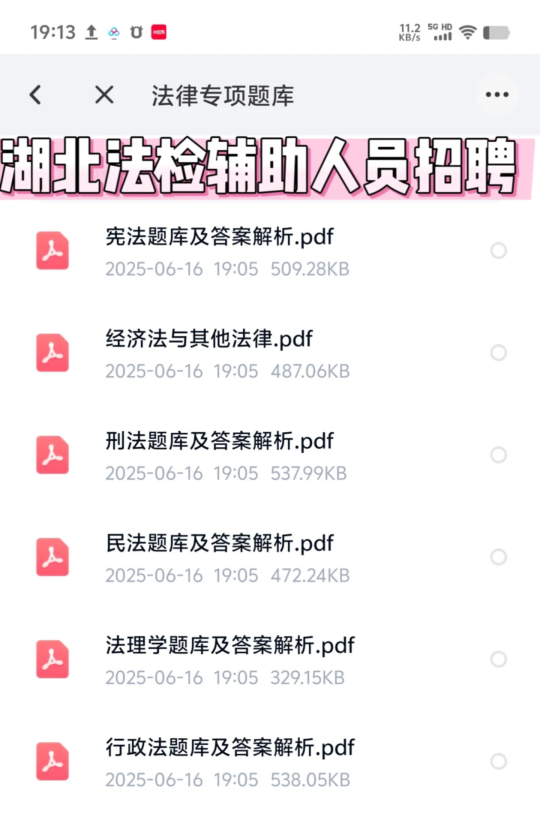 7.5湖北法检辅助人员招聘，挺水的其实
