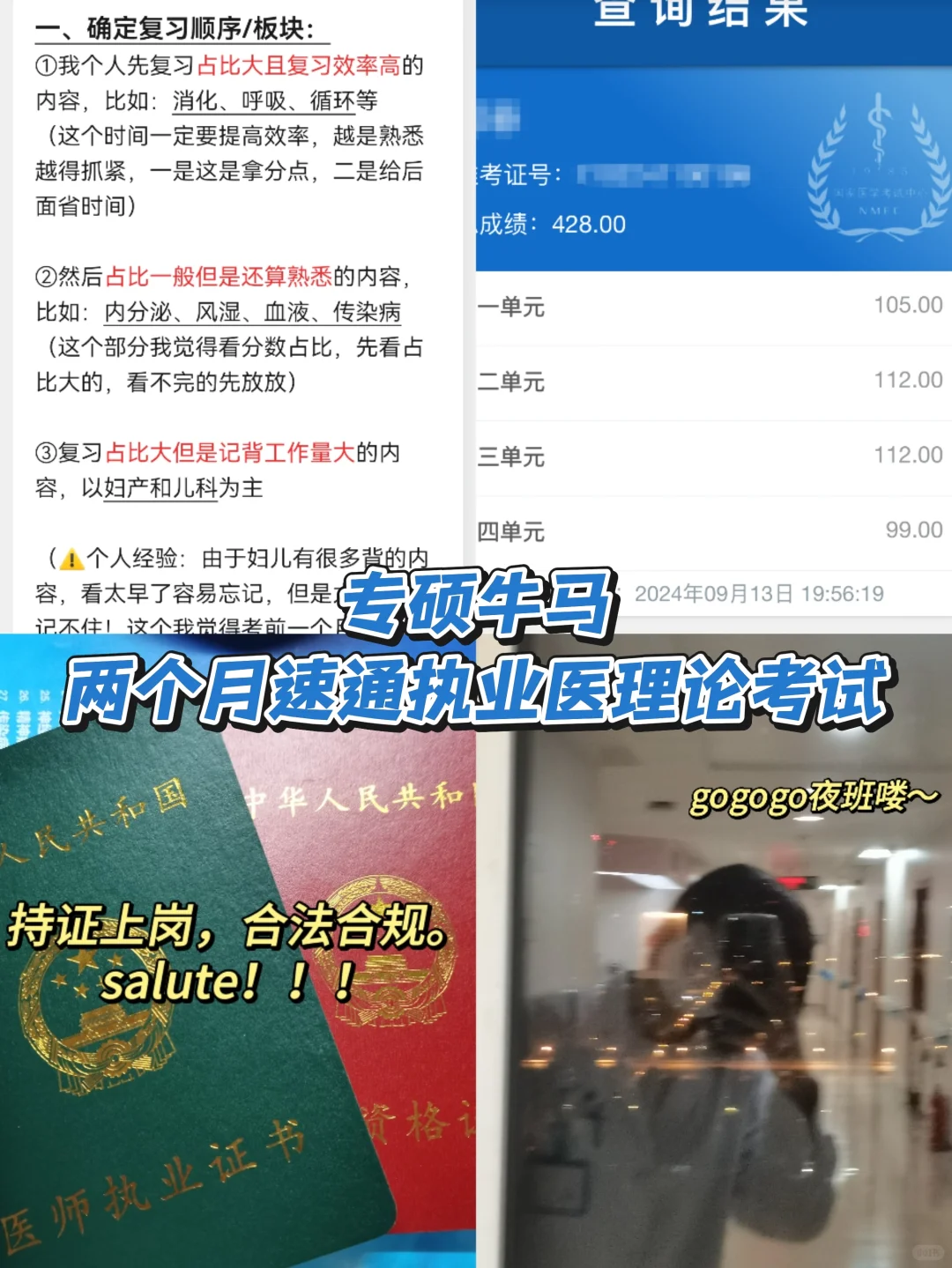 两个月速通执业医师考试(笔试篇)
