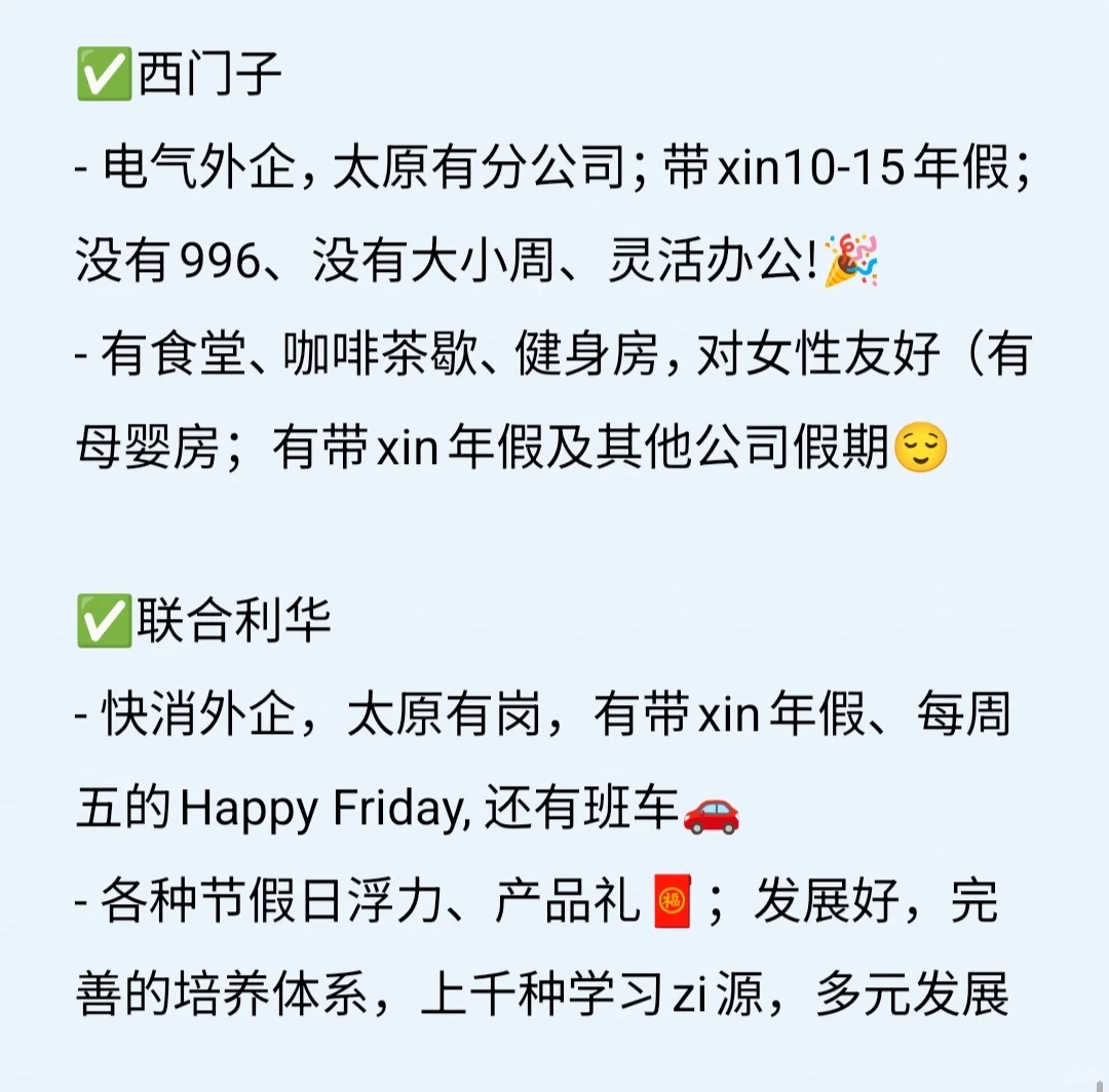 冷门但意外好进的『太原外企』