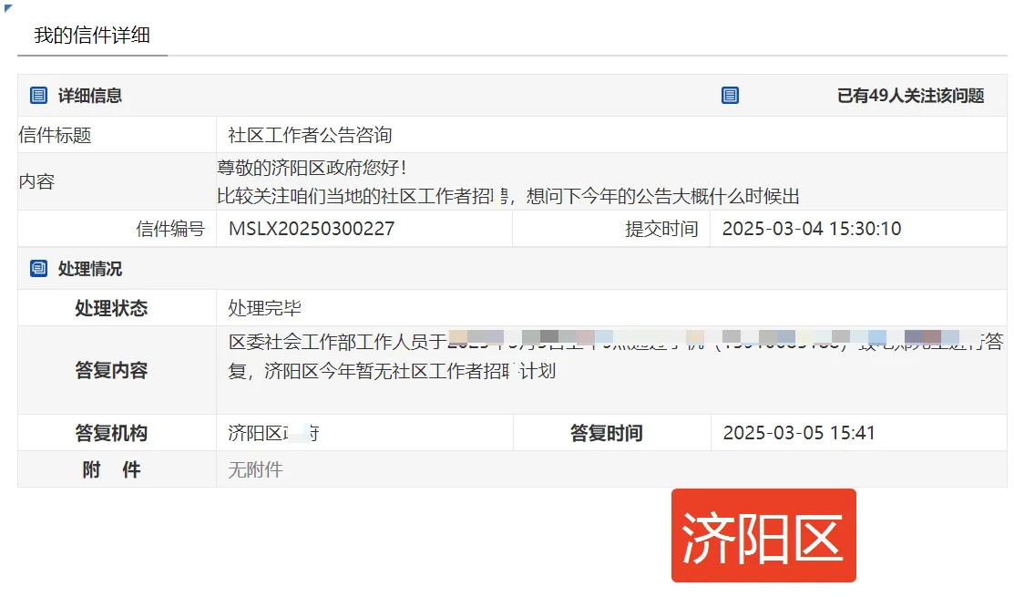 2025济南社区工作者招录