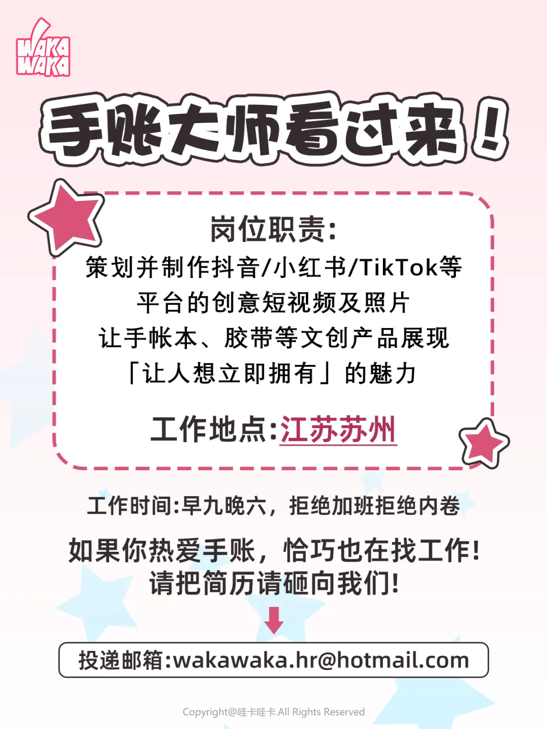 在找工作的手帐er请进！！?
