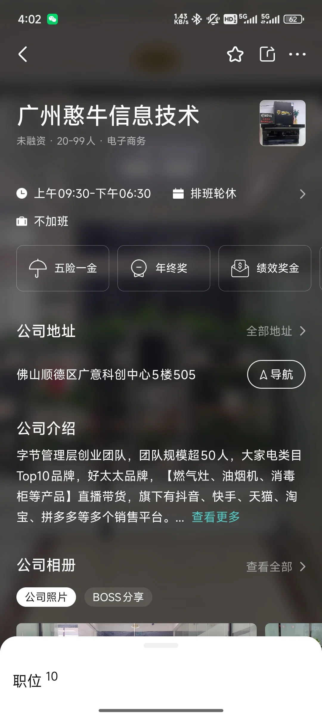 避雷容桂某家公司。