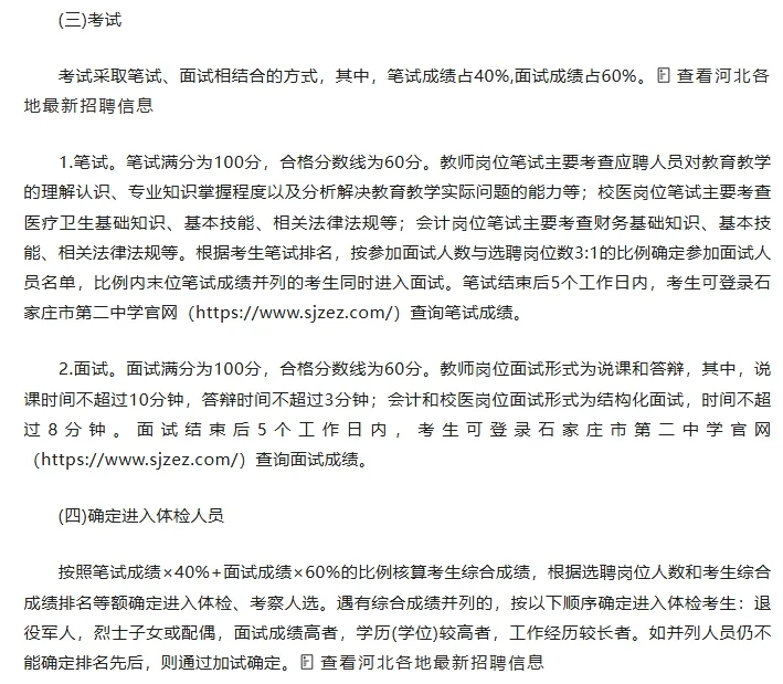 石家庄市二中选聘40名事业单位工作人员公告