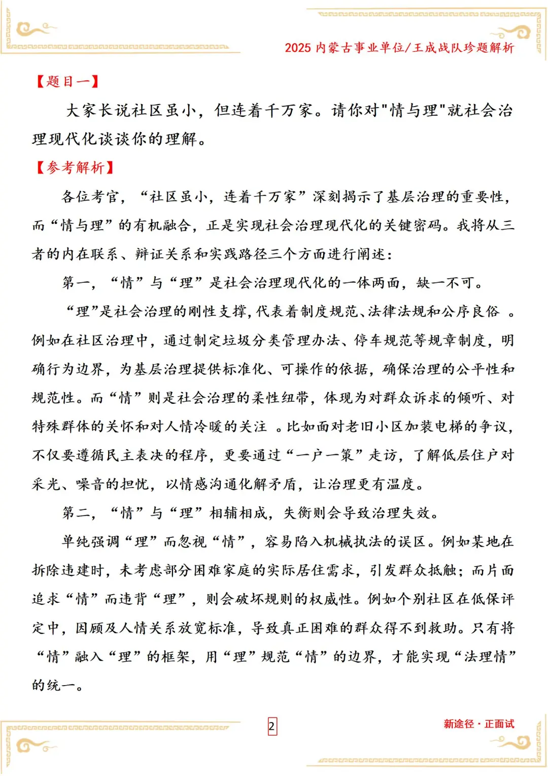土右旗社工面试珍题2025 年 6 月 22 日上午