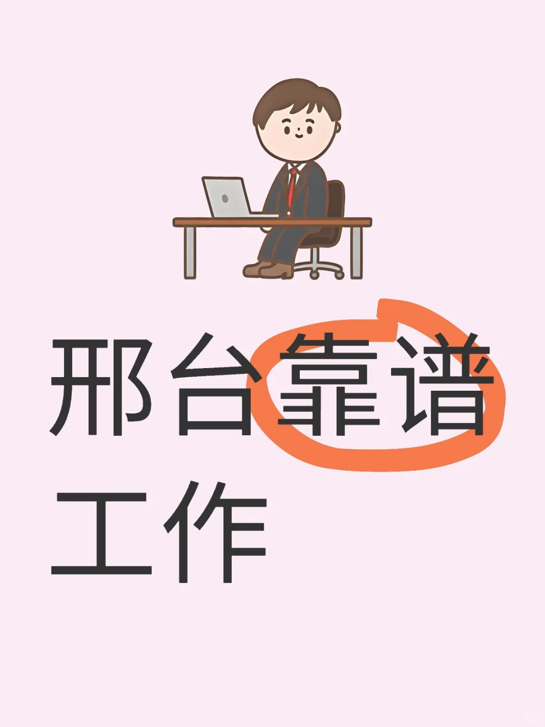 上市公司,按时发薪,五险一金