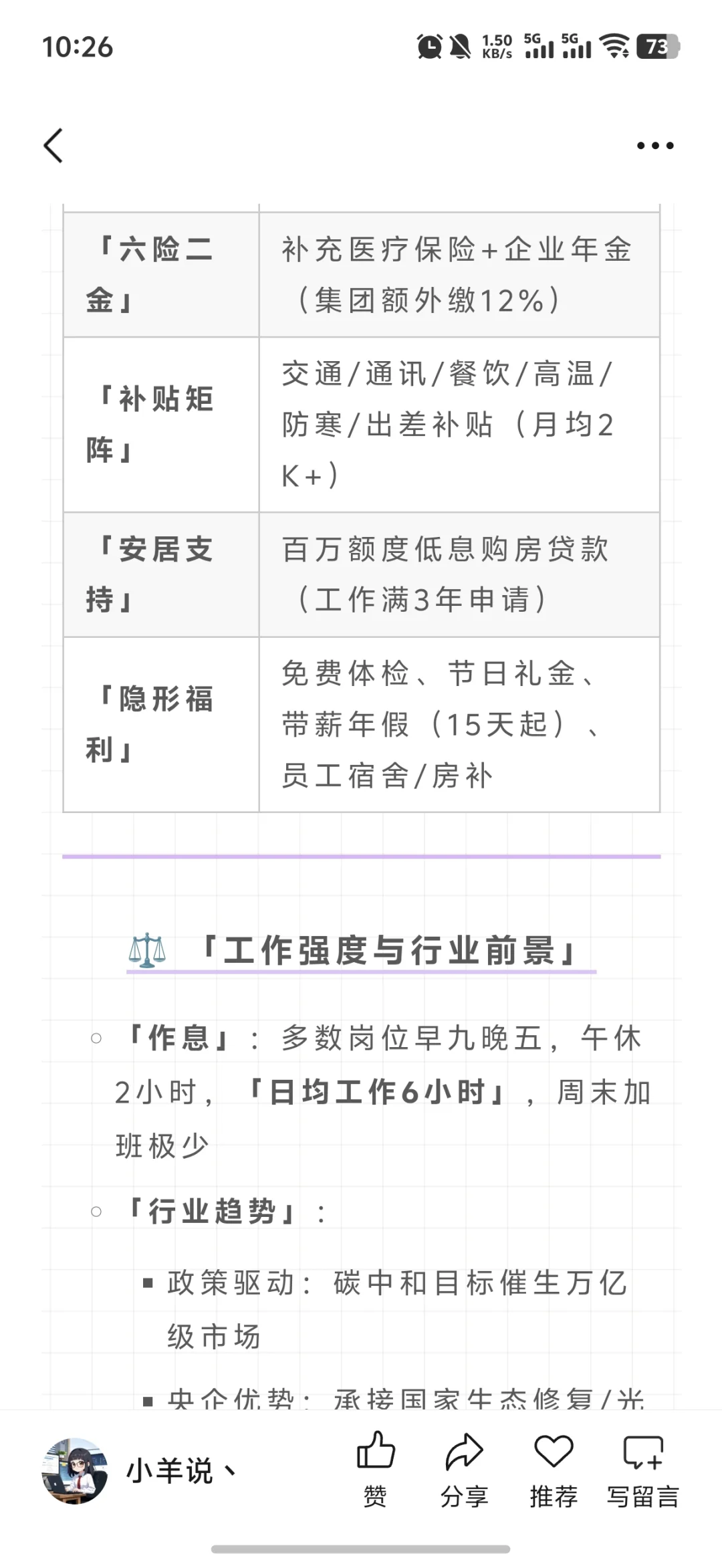中国节能环保集团2025招聘