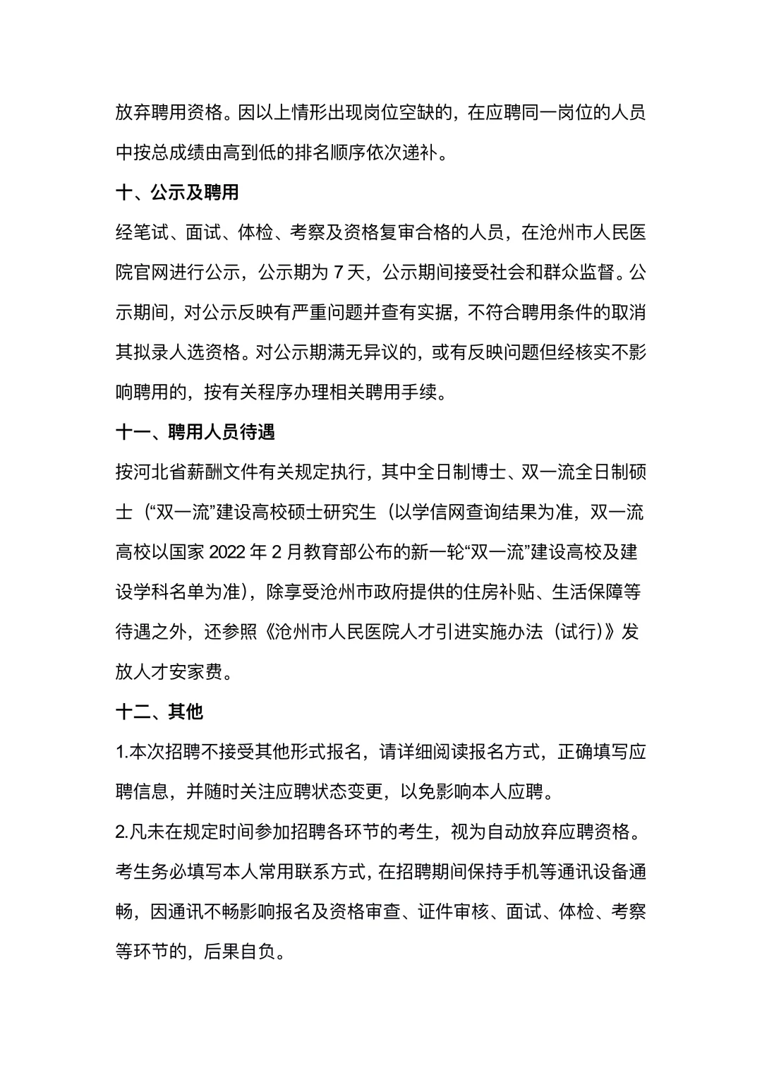 沧州市人民医院招聘