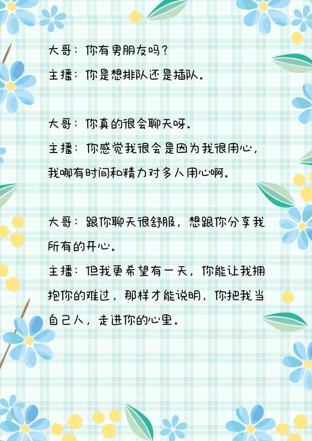 新人主播与直播间目的性大哥的极限拉扯