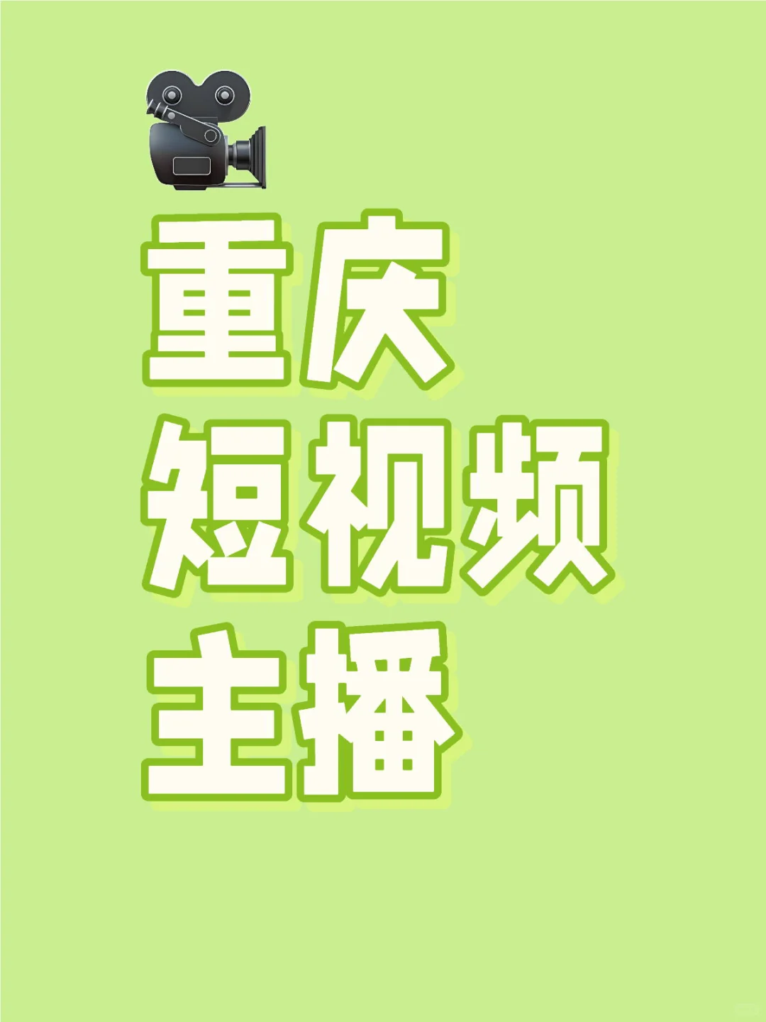 主播们快到碗里来