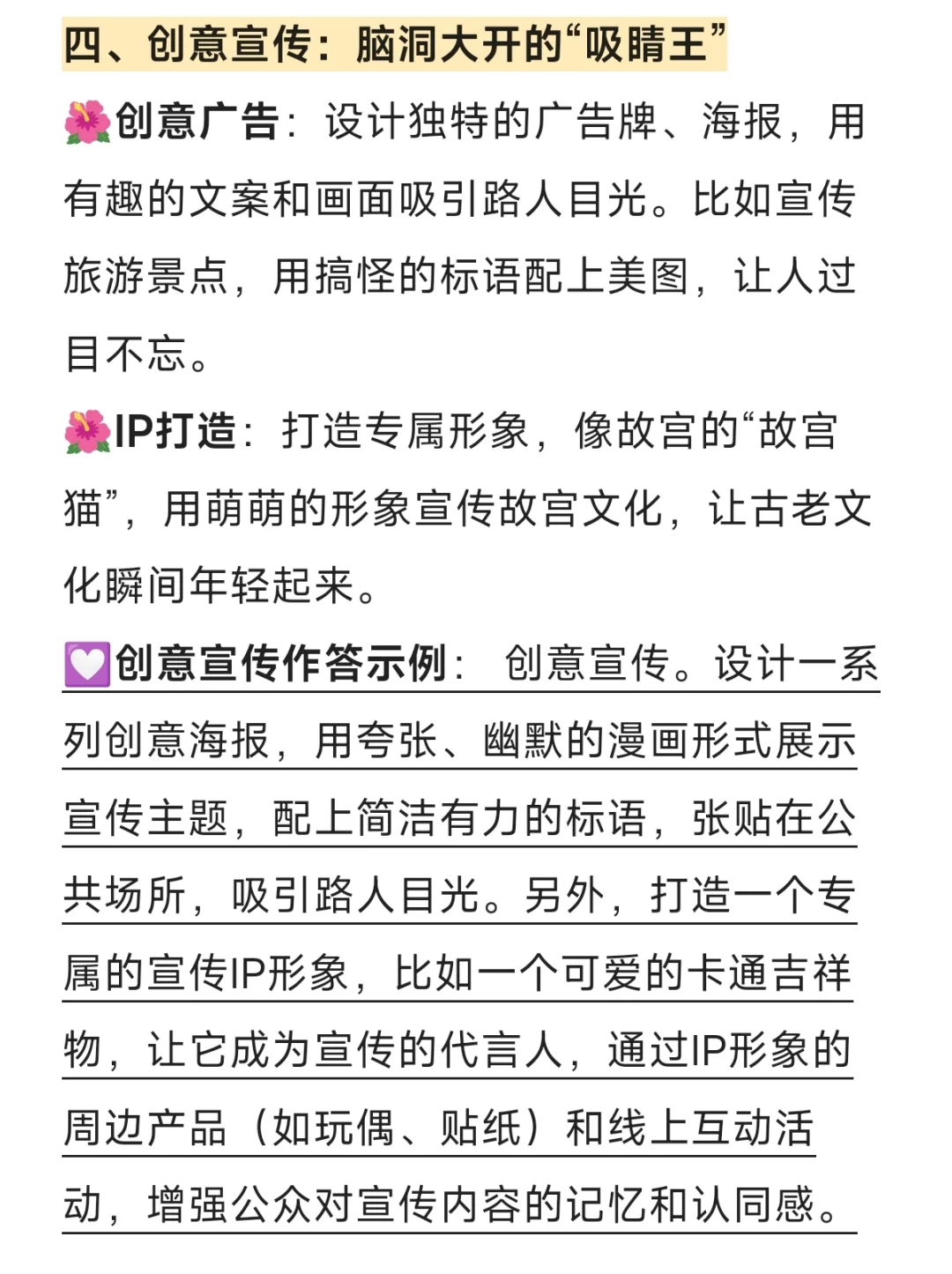 结构化技巧|⑤ 背了就有分的万能宣传对策