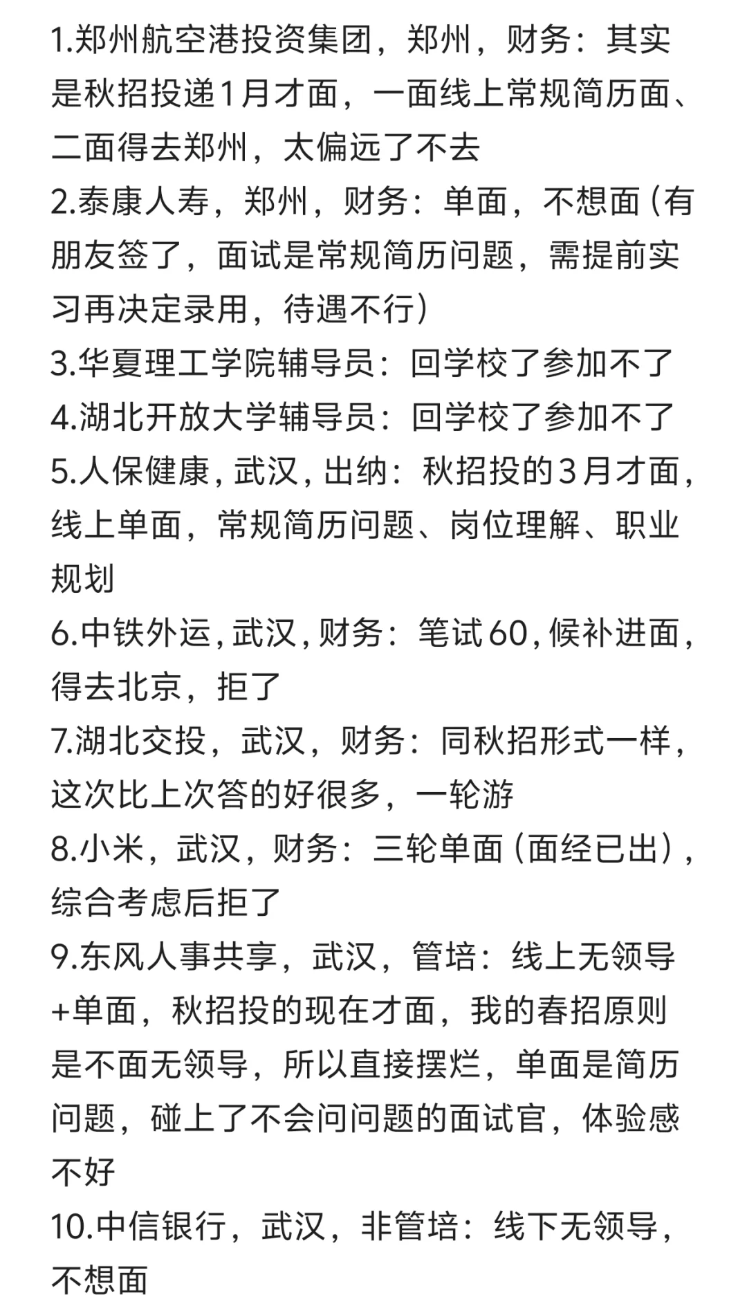 春招继续 all in武汉的一点总结?