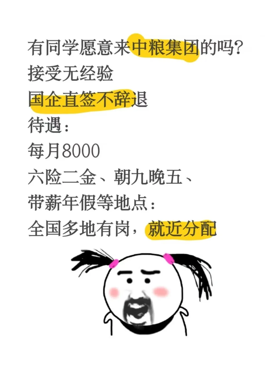 中粮集团招正式工！应届生投就中！